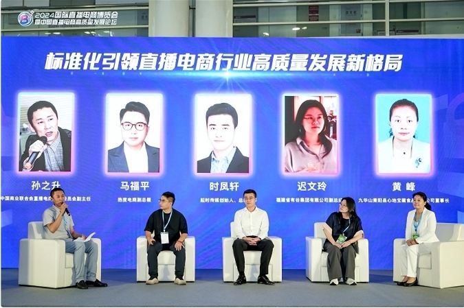 2024播博會暨中國直播電商高質量發展論壇,2024播博會,有谷集團，遲文鈴