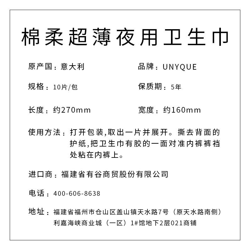 棉柔超薄夜用衛生巾 （單片保護袋）
